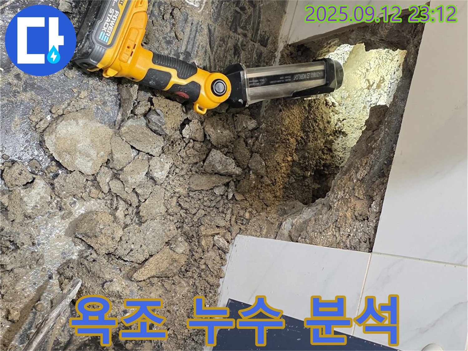 노원구 중계동 현대5차 아파트 누수 현장 - 욕조 누수 원인을 집중적으로 분석하고 있습니다.