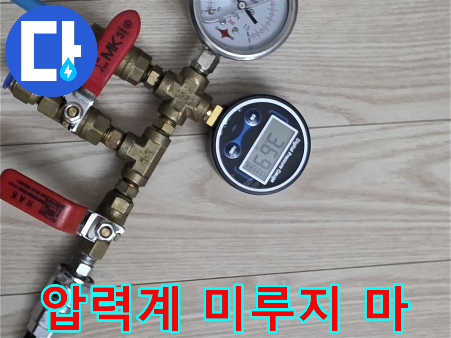 노원구 중계동 현대5차 아파트 누수탐지 - 압력계 2개로 누수, 더 이상 미루지 마시고 지금 바로 해결하세요!