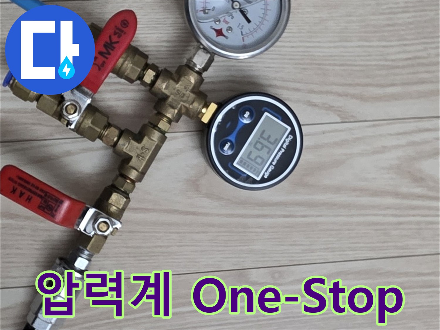 노원구 중계동 현대5차 아파트 누수탐지 - 압력계로 누수 원인 분석부터 해결까지 One-Stop으로 해결합니다!
