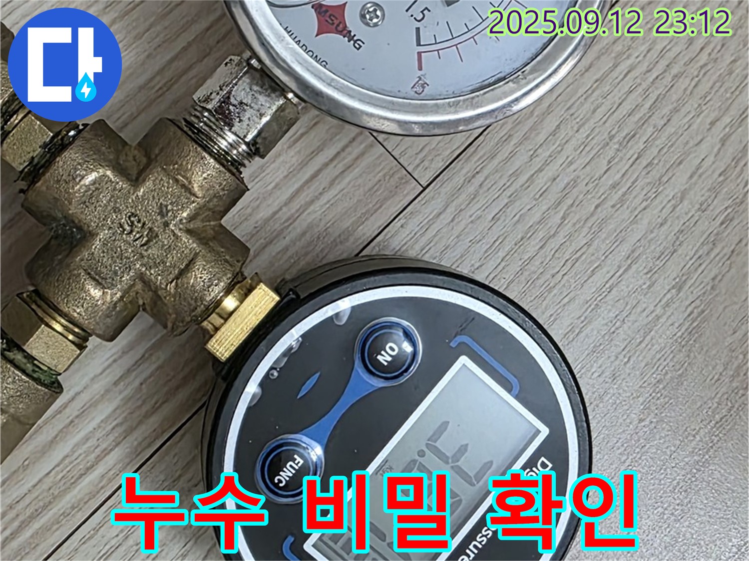 노원구 중계동 현대5차 아파트 누수탐지 - 압력계를 사용하여 누수의 숨겨진 비밀을 밝혀내는 순간