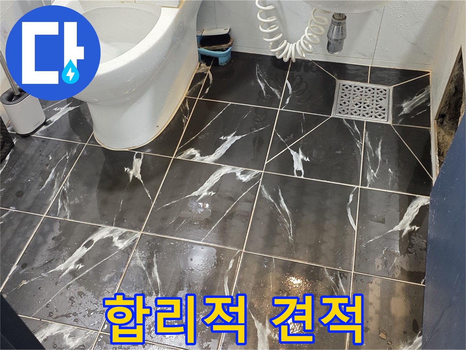 노원구 중계동 현대5차 아파트 욕실 누수 - 합리적인 비용으로 완벽하게 해결해 드립니다.