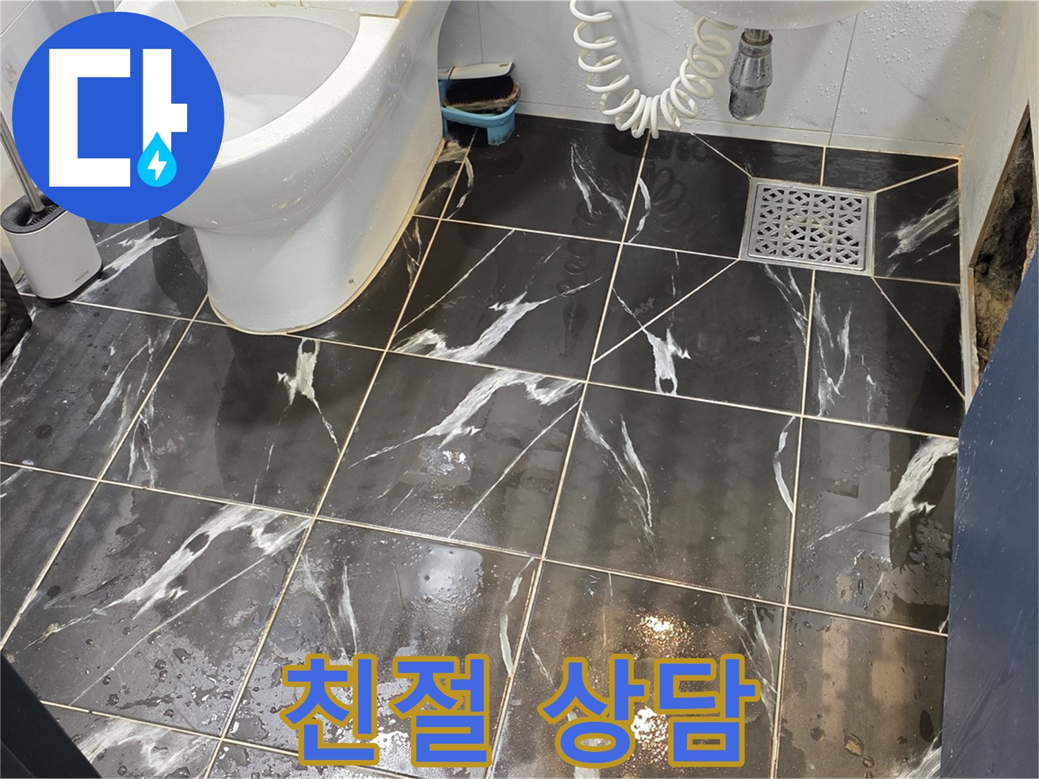 노원구 중계동 현대5차 아파트 화장실 누수 - 친절한 상담으로 궁금증 해결!