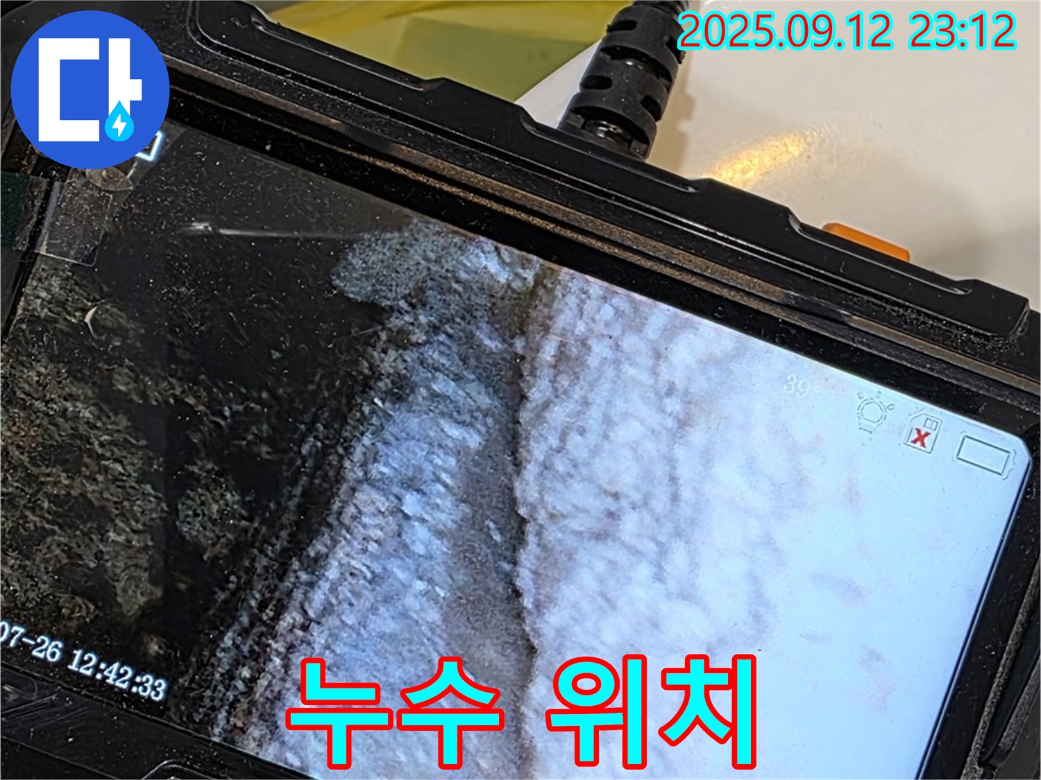 노원구 중계동 현대5차 욕조 누수 - 내시경으로 촬영한 석회 침전물 부위