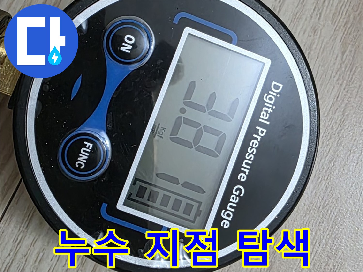 노원구 현대5차 아파트 누수 - 디지털 압력계로 누수 지점 정밀 탐색