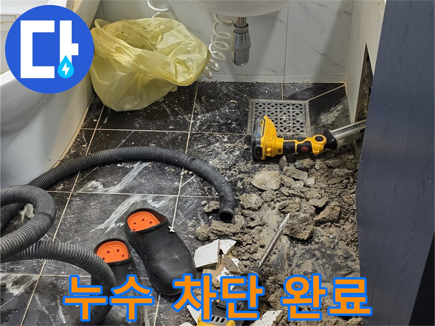 노원구 현대5차 아파트 욕실 누수 - 전문 기술과 꼼꼼한 시공으로 누수 문제 완벽하게 차단