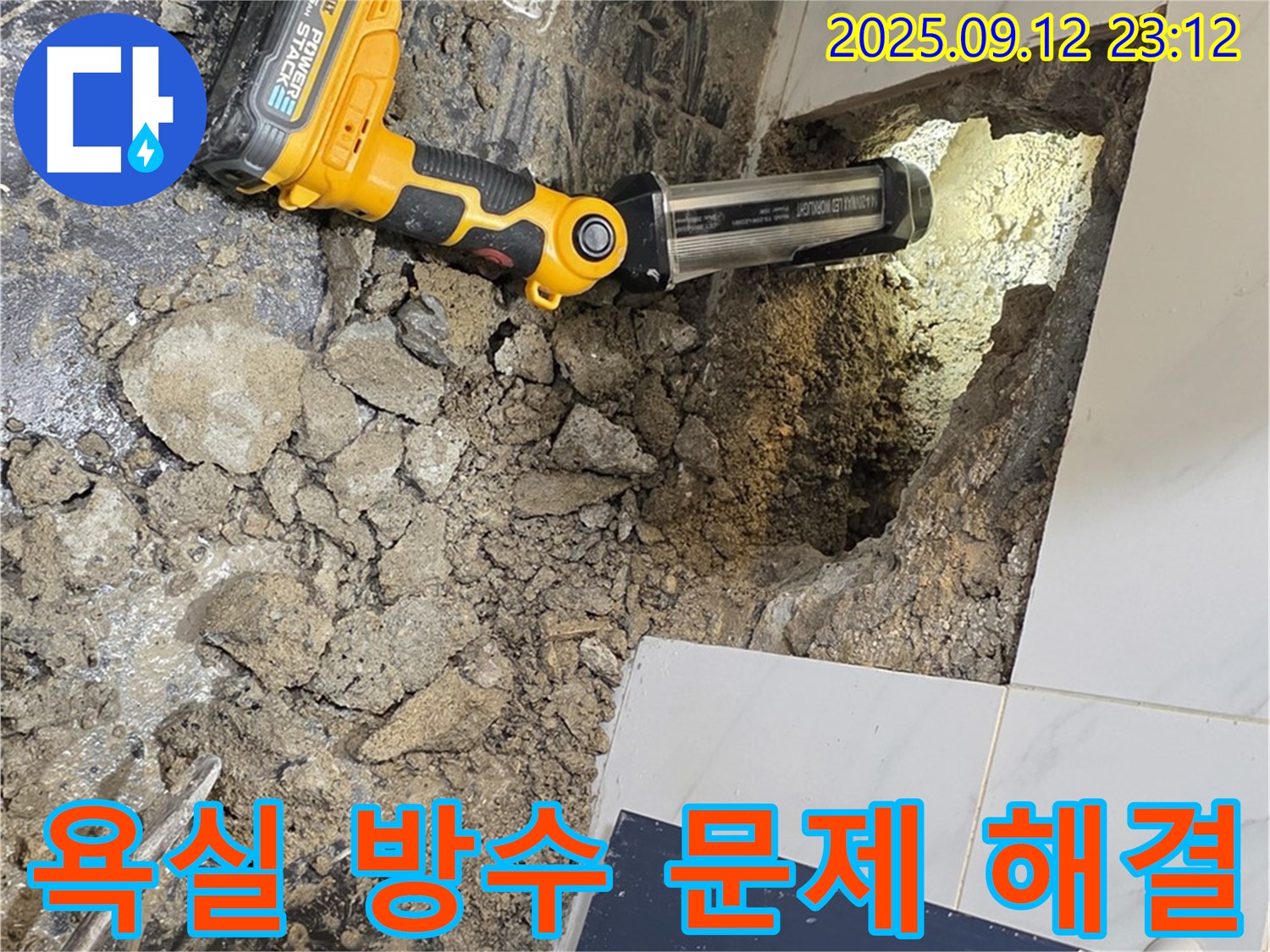 노원구 현대5차 아파트 욕실에서 발생한 누수 문제를 해결하기 위해 - 방수 공사를 진행하고 있습니다.