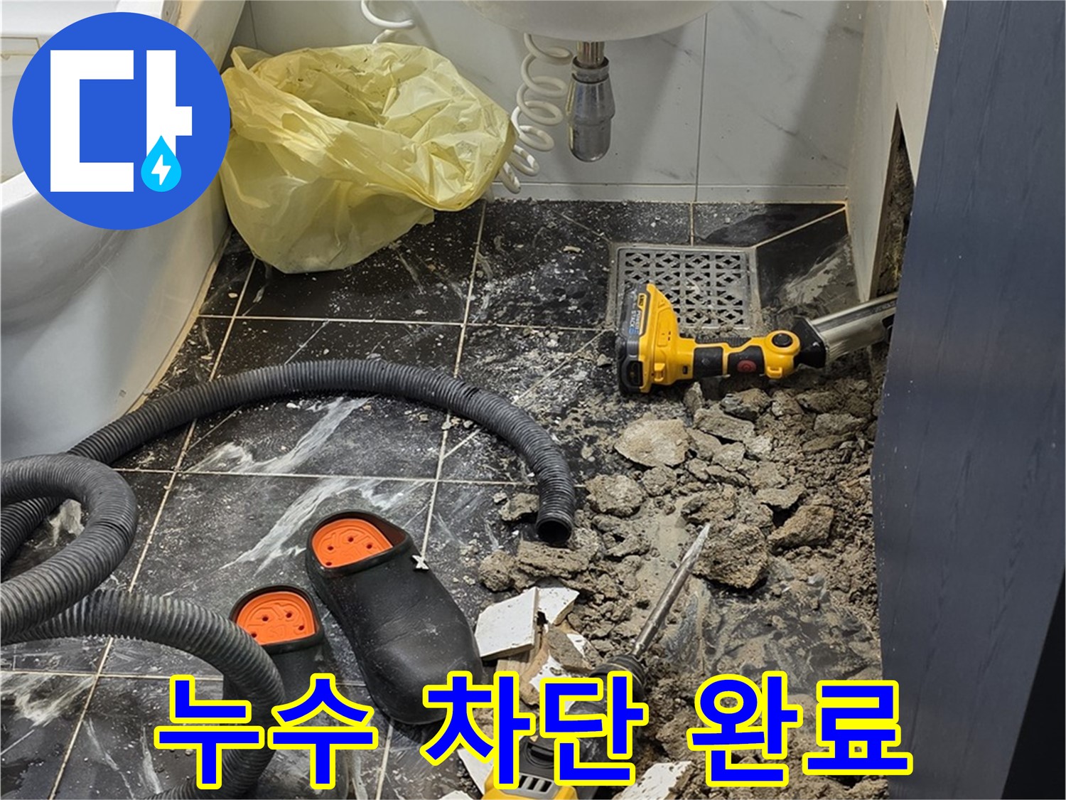 노원구 현대5차 욕실 누수 - 꼼꼼한 시공으로 누수 걱정 없이 안심하고 사용하세요!