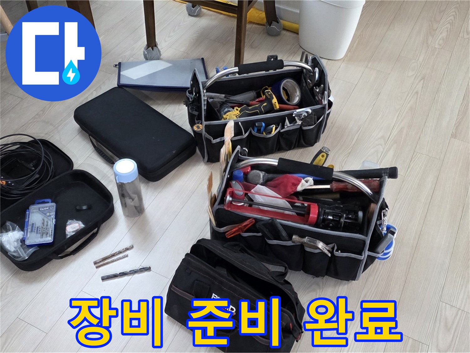 누수 탐지 장비 - 누수 해결을 위한 완벽한 준비 완료