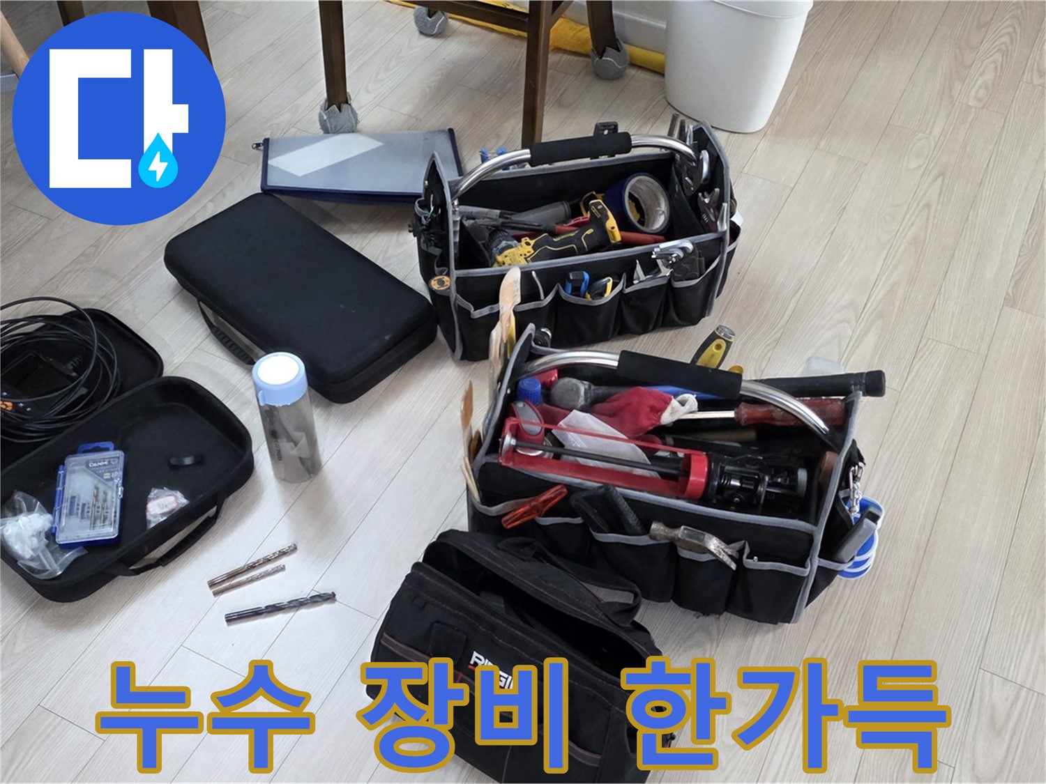 누수 탐지 장비 - 누수 해결을 위한 최첨단 장비 총집합