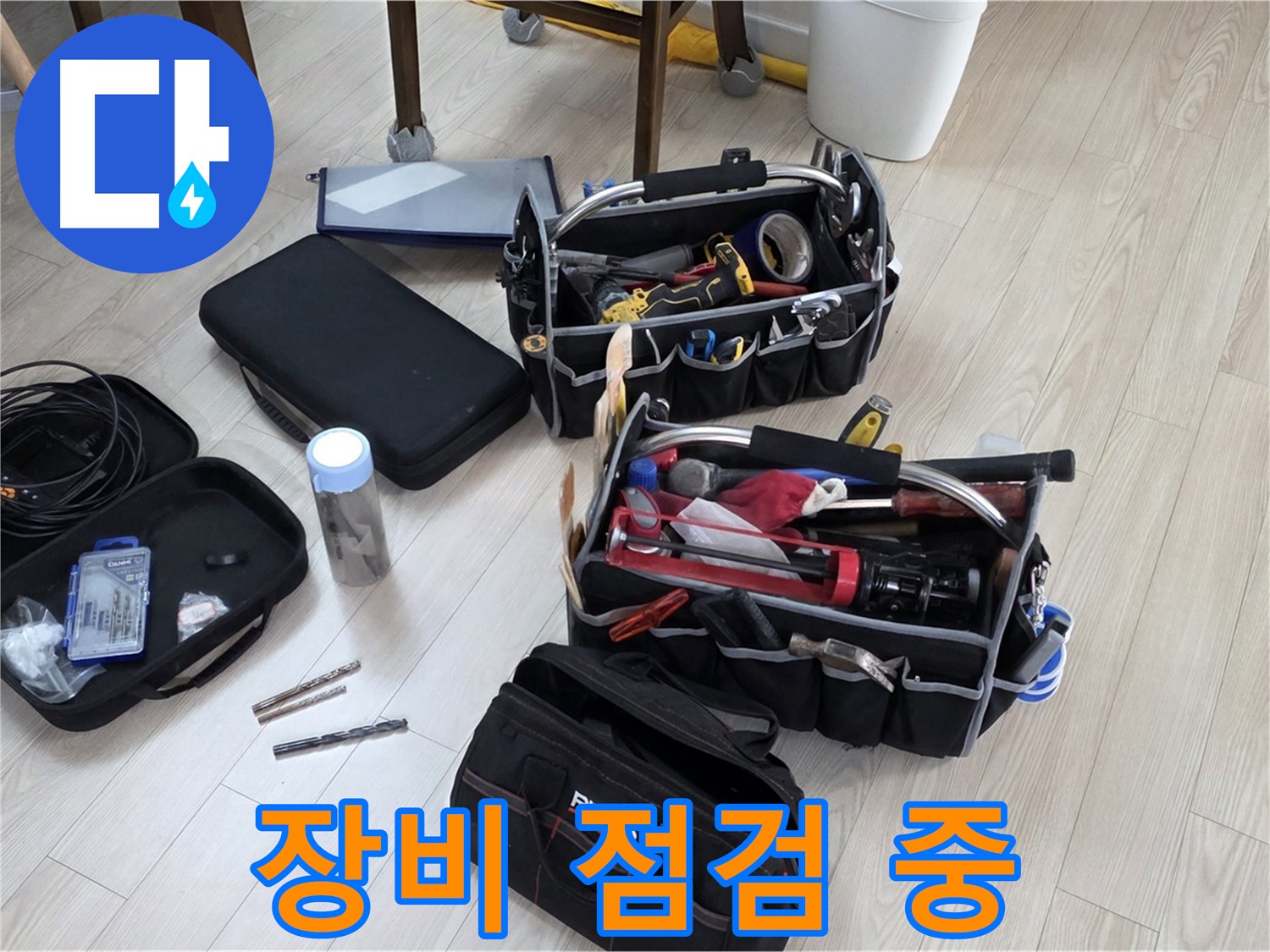누수 탐지 장비 점검 - 정확한 진단을 위한 필수 과정
