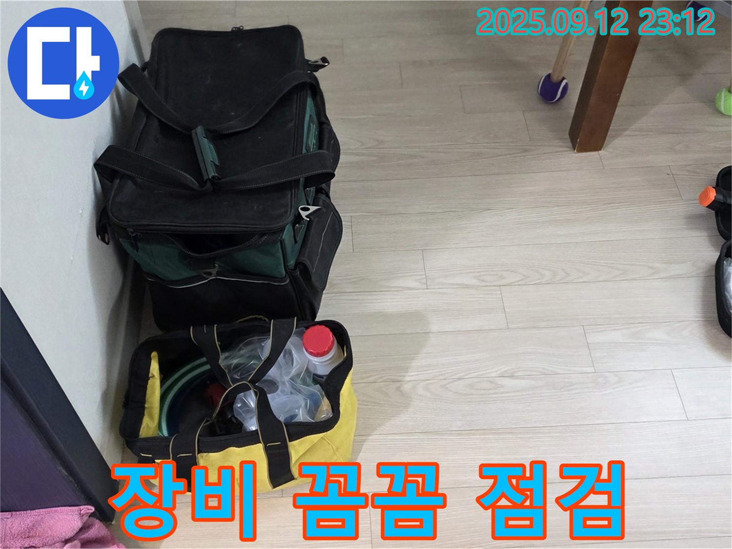 누수 해결을 위한 장비 꼼꼼 점검 - 꼼꼼한 점검으로 완벽한 누수 해결을 약속드립니다.