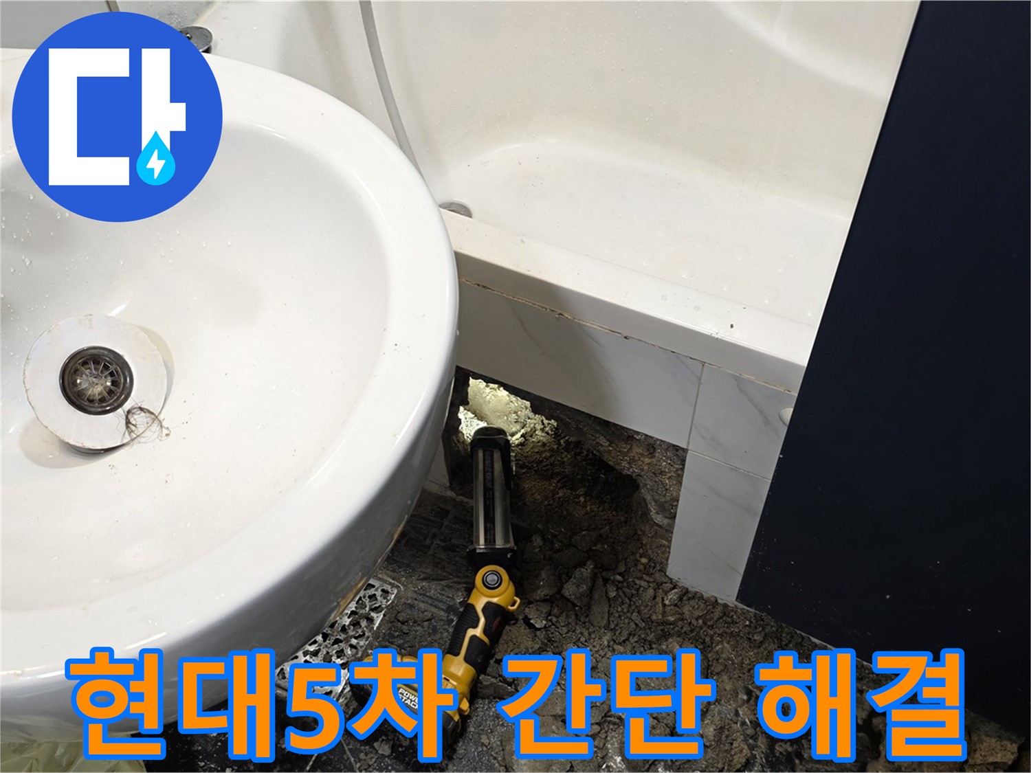 세면대 누수 - 간단한 부품 교체로 누수 해결