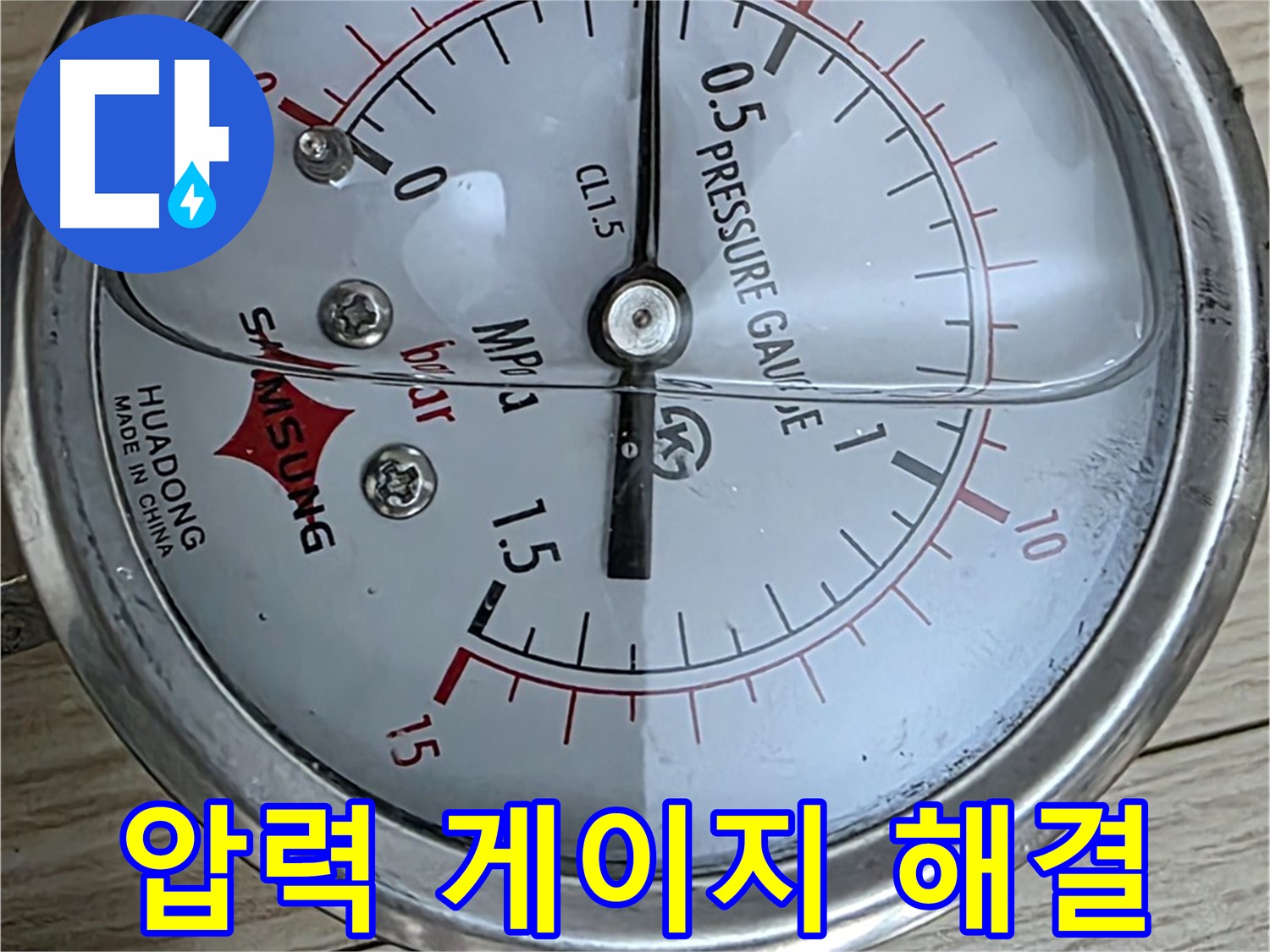 압력 게이지를 이용한 누수 문제 해결 - 중계동 현대5차 아파트 누수 완벽 해결