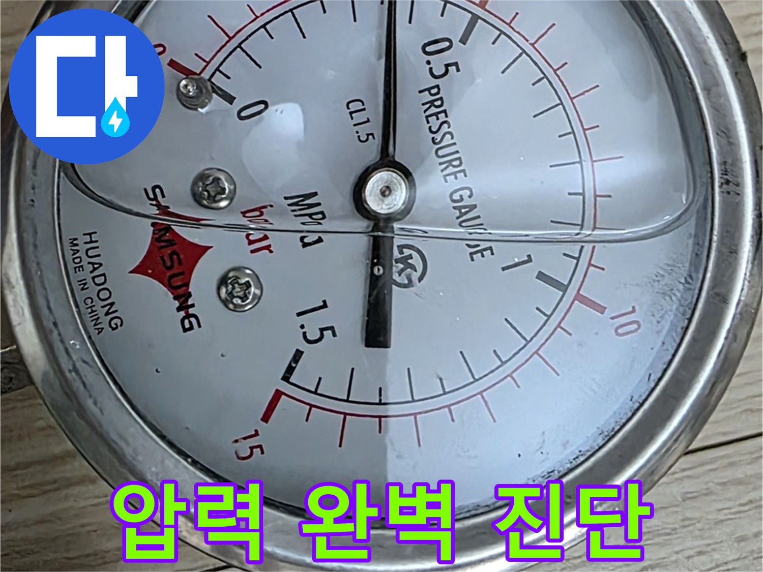 압력 게이지를 이용한 현대5차 누수 완벽 진단 - 노원구 중계2동 아파트 누수 해결