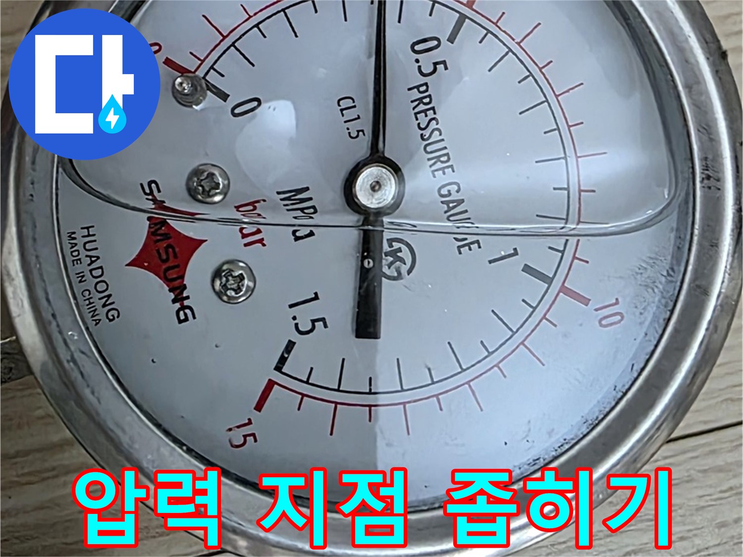 압력 변화로 누수 지점 좁히기 - 현대5차 211동 아파트 누수 점검