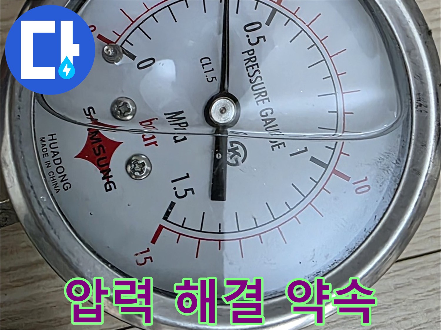 압력으로 누수 문제 해결 약속 - 중계로8길 현대5차 211동 아파트 누수 점검