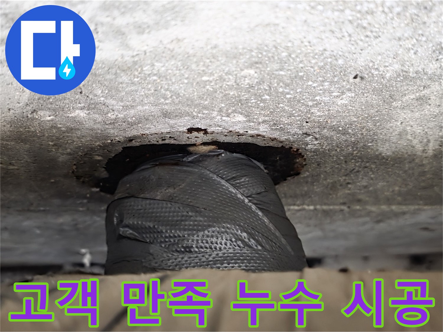 완벽 시공으로 고객 만족도 최상 - 꼼꼼한 시공과 친절한 서비스로 고객님의 만족을 위해 최선을 다합니다.