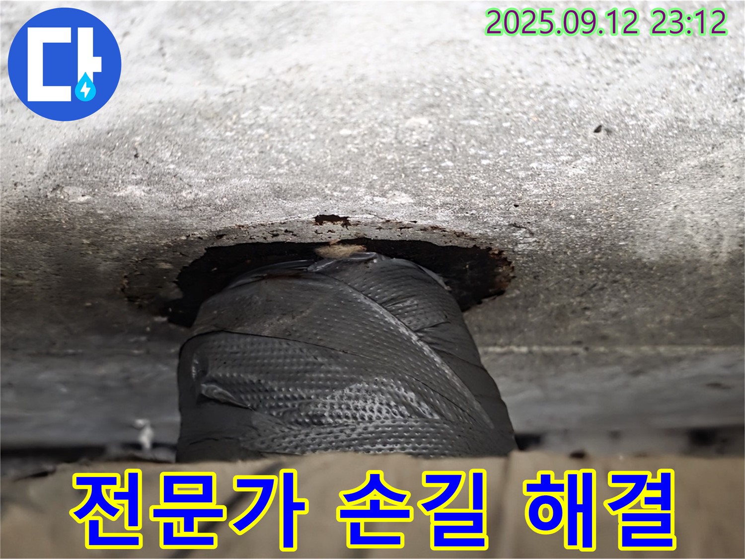 중계동 현대5차 211동 누수 - 누수 전문가의 숙련된 기술과 꼼꼼한 시공으로 누수 문제를 완벽하게 해결 - 믿고 맡겨주시면 후회 없으실 겁니다!