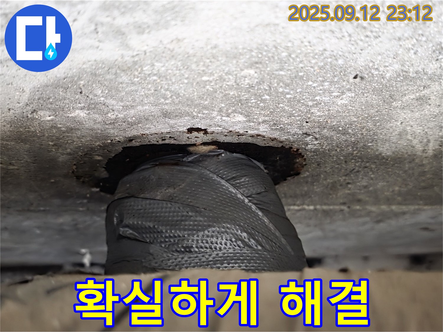 중계동 현대5차 211동 누수 - 숙련된 기술과 노하우로 누수 문제를 확실하게 해결 - 고객님의 만족을 최우선으로 생각합니다.