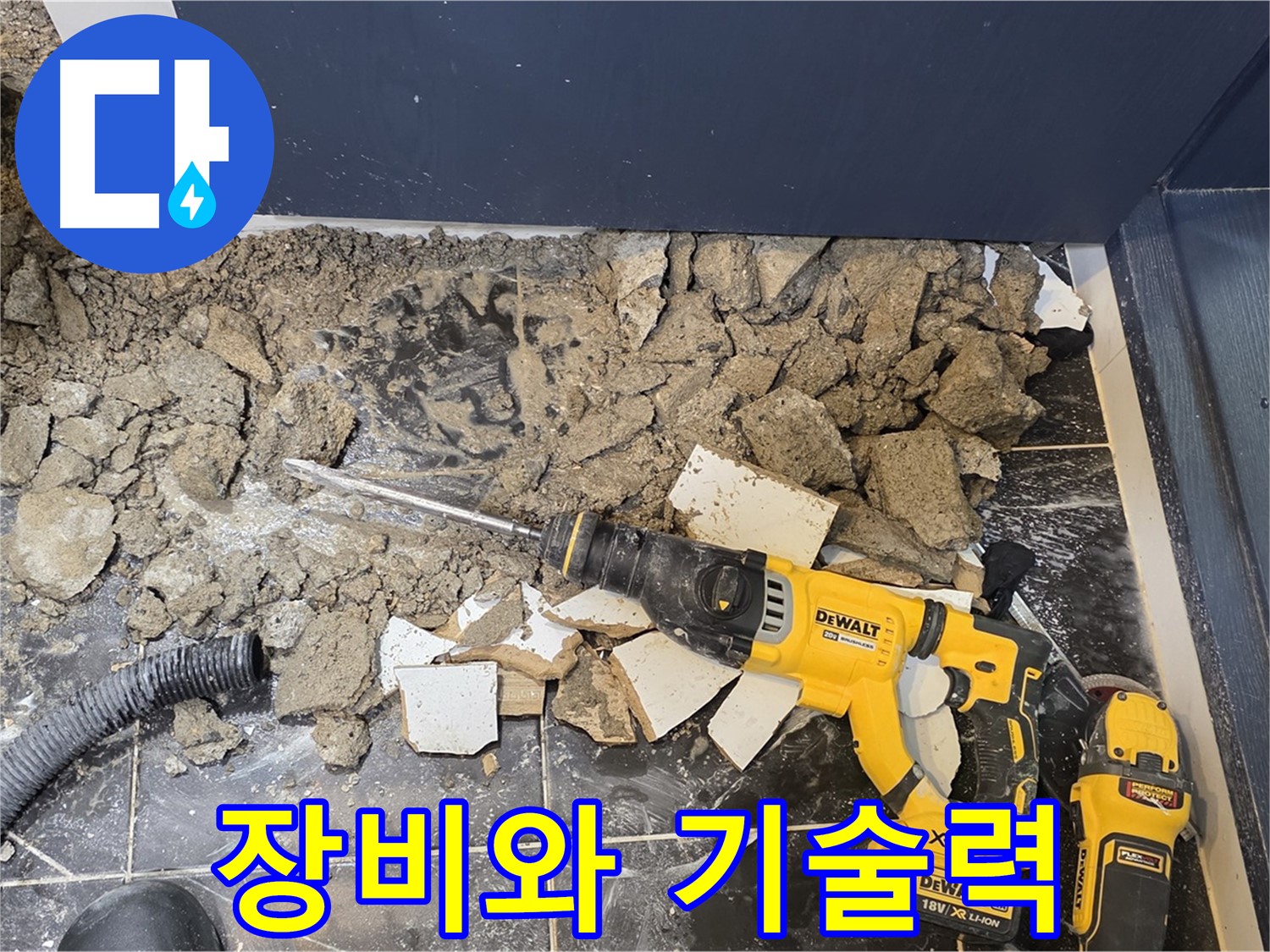 중계동 현대5차 211동 누수 - 완벽한 장비와 기술력으로 누수를 해결합니다.