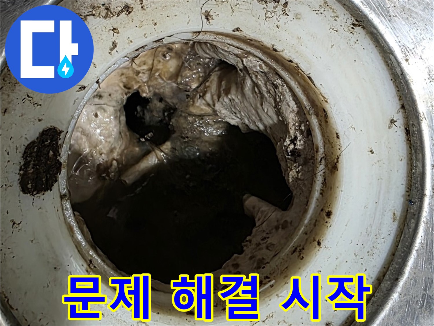 중계동 현대5차 211동 누수 해결 - 배수구 막힘 상태 확인