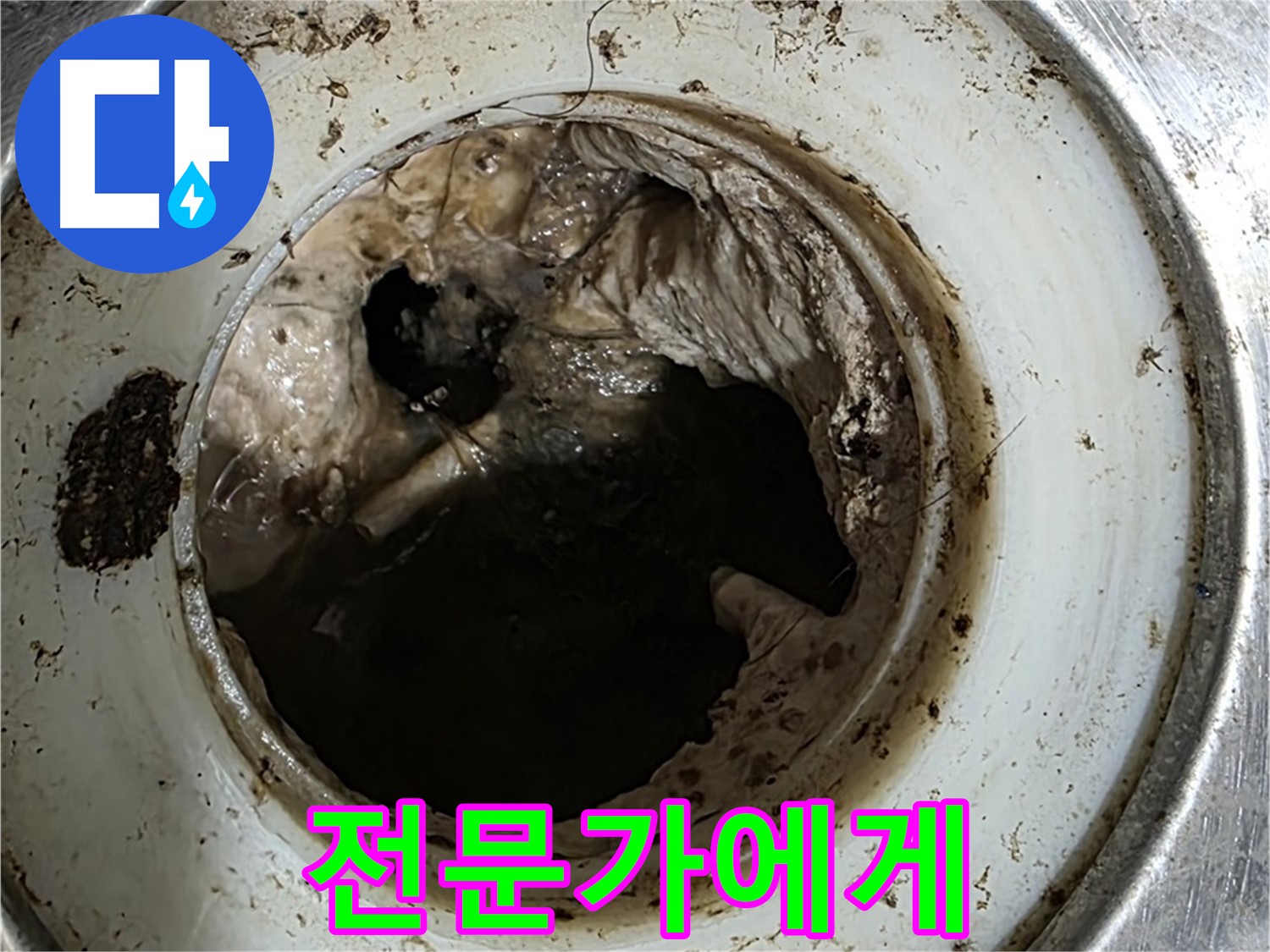 중계동 현대5차 211동 누수 해결 - 배수구 막힘 - 이제 전문가에게 맡기세요!