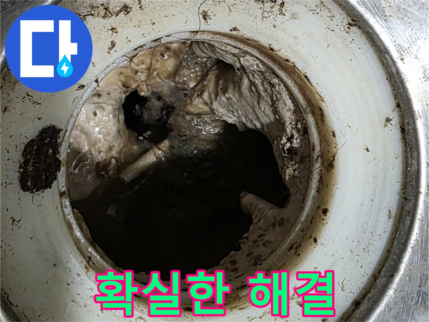 중계동 현대5차 211동 누수 해결 - 배수구 막힘 확실하게 해결 약속