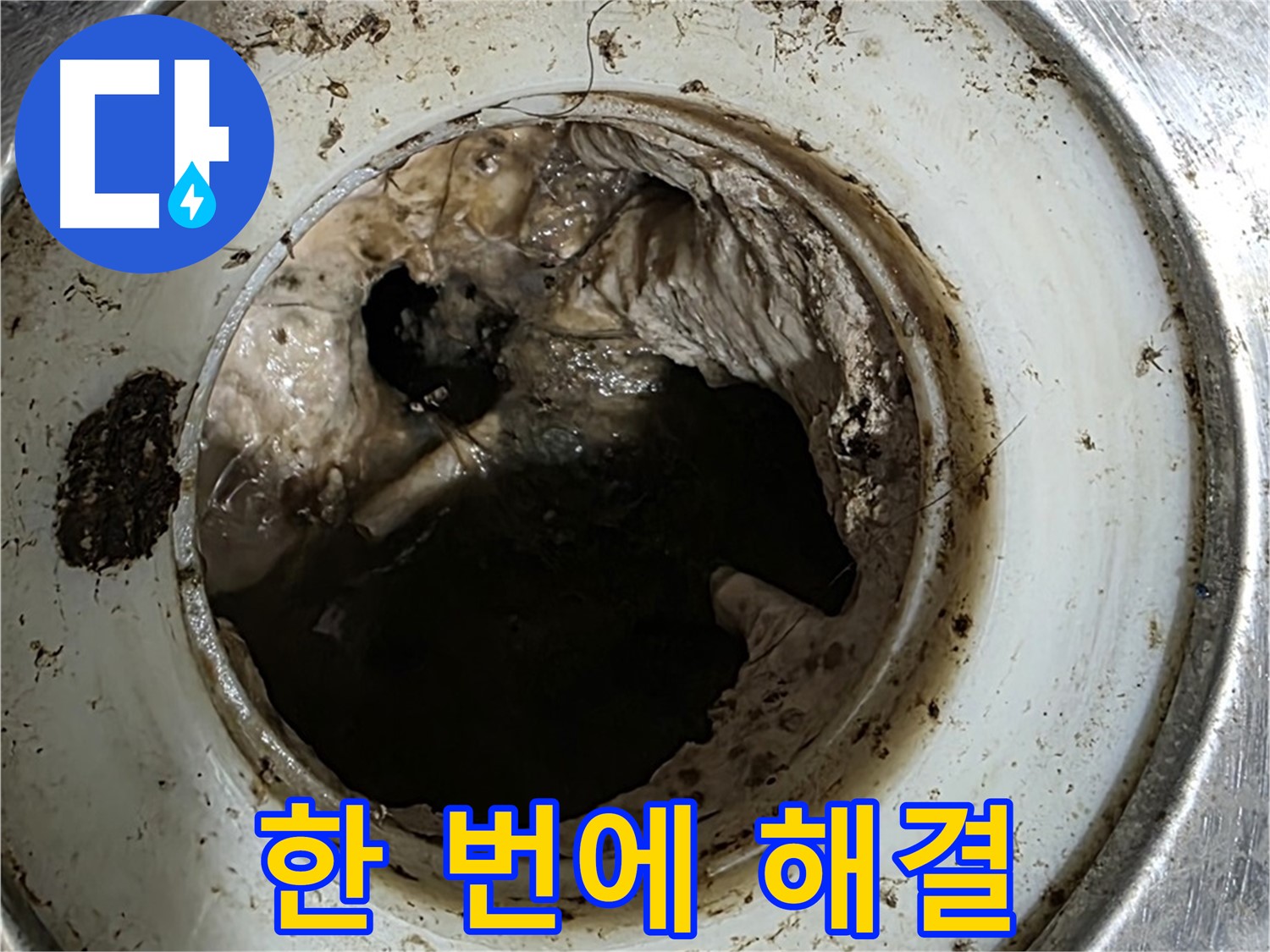 중계동 현대5차 211동 누수 해결 - 배수구 청소로 누수와 악취 해결