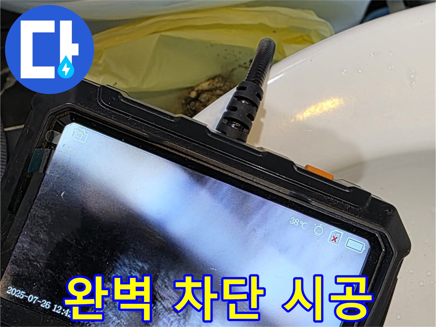 중계동 현대5차 211동 아파트 누수, 완벽하게 차단해 드립니다 - 노원구 누수 전문가에게 맡겨주세요!
