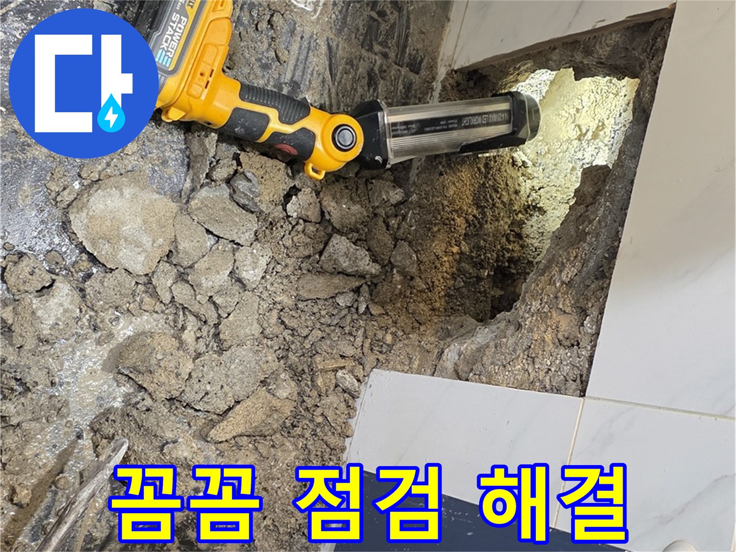 중계동 현대5차 211동 아파트 - 욕조 배수구 누수, 꼼꼼한 점검으로 문제 해결