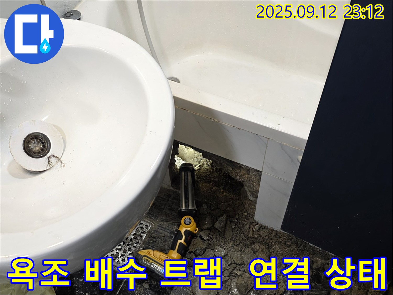 중계동 현대5차 211동 욕조 배수 트랩 연결 상태 확인 - 배수 트랩 연결 부위에서 누수가 발생할 수 있습니다 - 꼼꼼한 점검으로 문제점을 찾아냅니다.