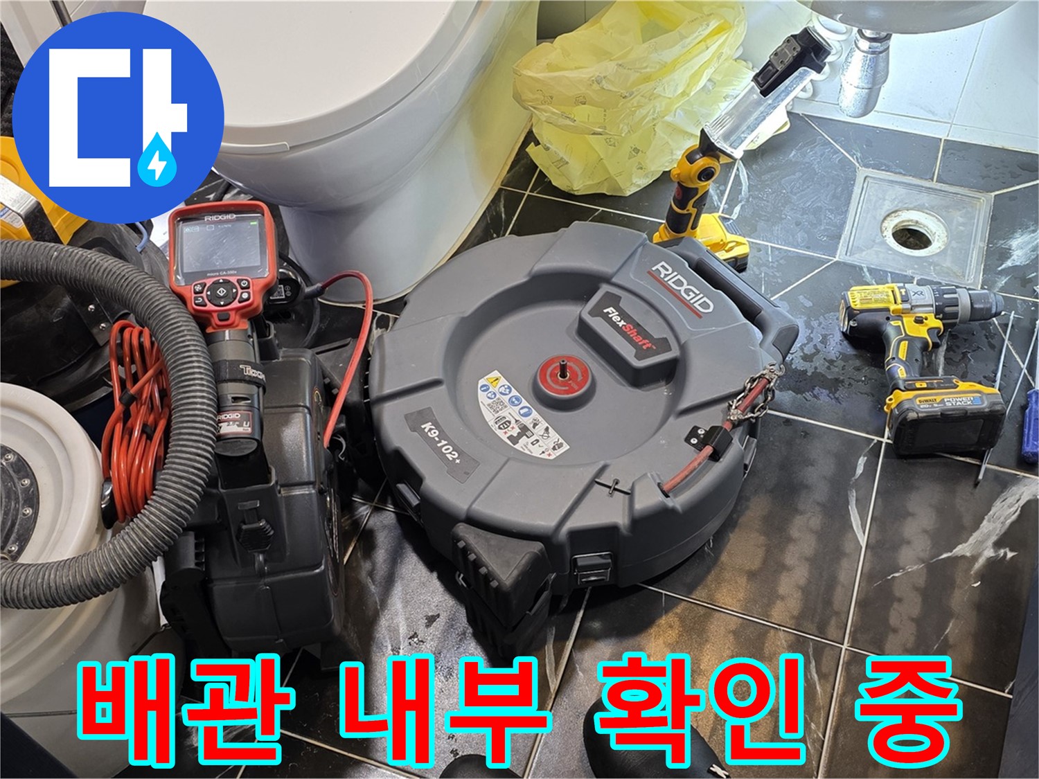 중계동 현대5차 아파트 누수 - 배관 내부를 꼼꼼하게 확인하여 누수 원인을 파악하고 있습니다.