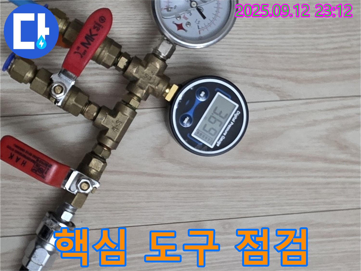 중계동 현대5차 아파트 누수 - 압력계, 누수 탐지의 핵심 도구 점검