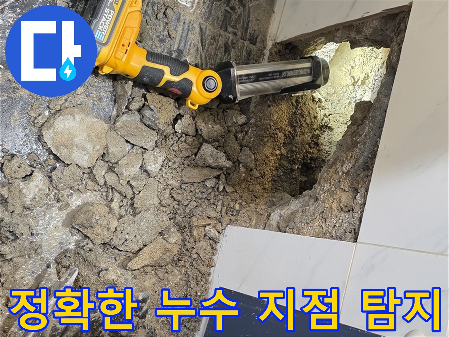 중계동 현대5차 아파트 누수 - 첨단 장비로 정확한 누수 지점을 찾아냅니다.
