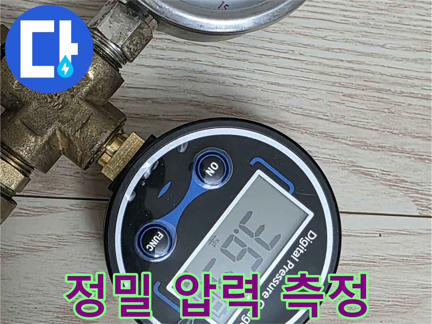 중계동 현대5차 아파트 누수 해결 - 정밀 압력 측정을 통해 누수 위치를 정확하게 파악하고, 완벽하게 해결해 드립니다.