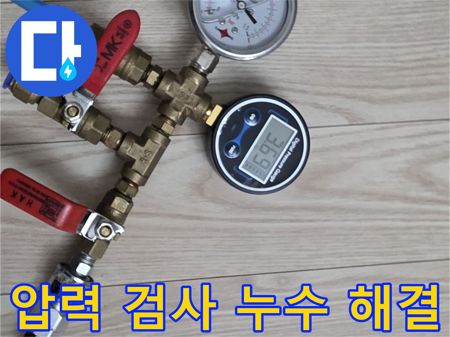 중계동 현대5차 아파트 누수탐지 - 압력 검사를 통해 누수 여부를 꼼꼼하게 확인하고 있습니다.