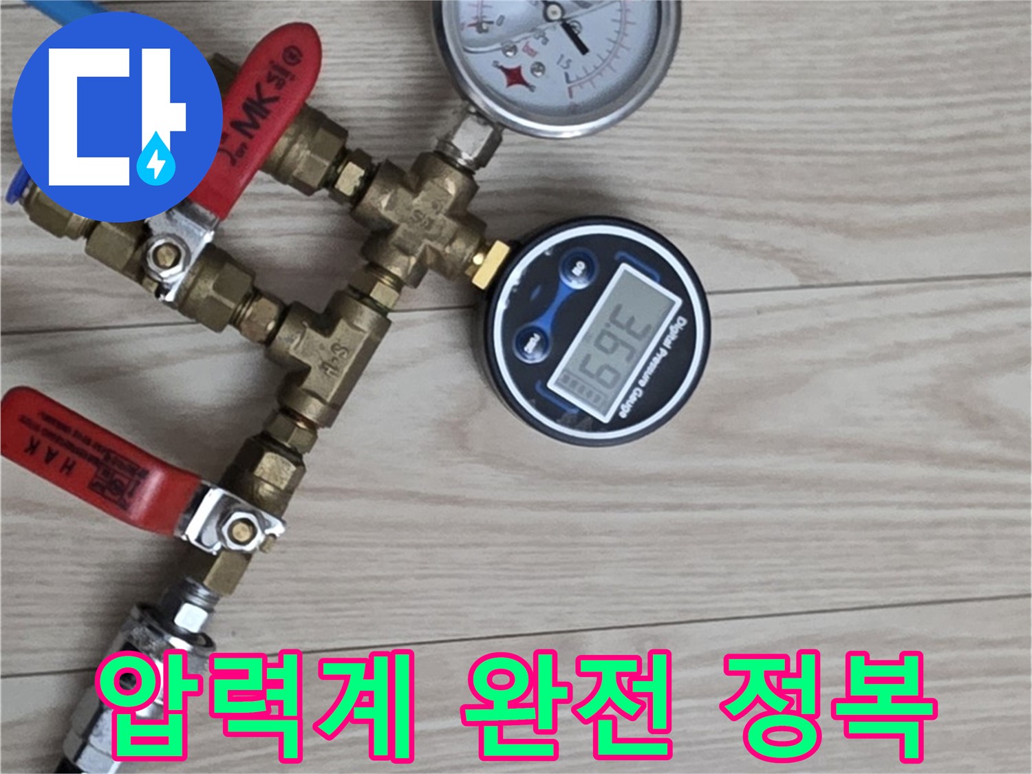 중계동 현대5차 아파트 누수탐지 - 압력계 듀오로 누수를 완전 정복합니다!