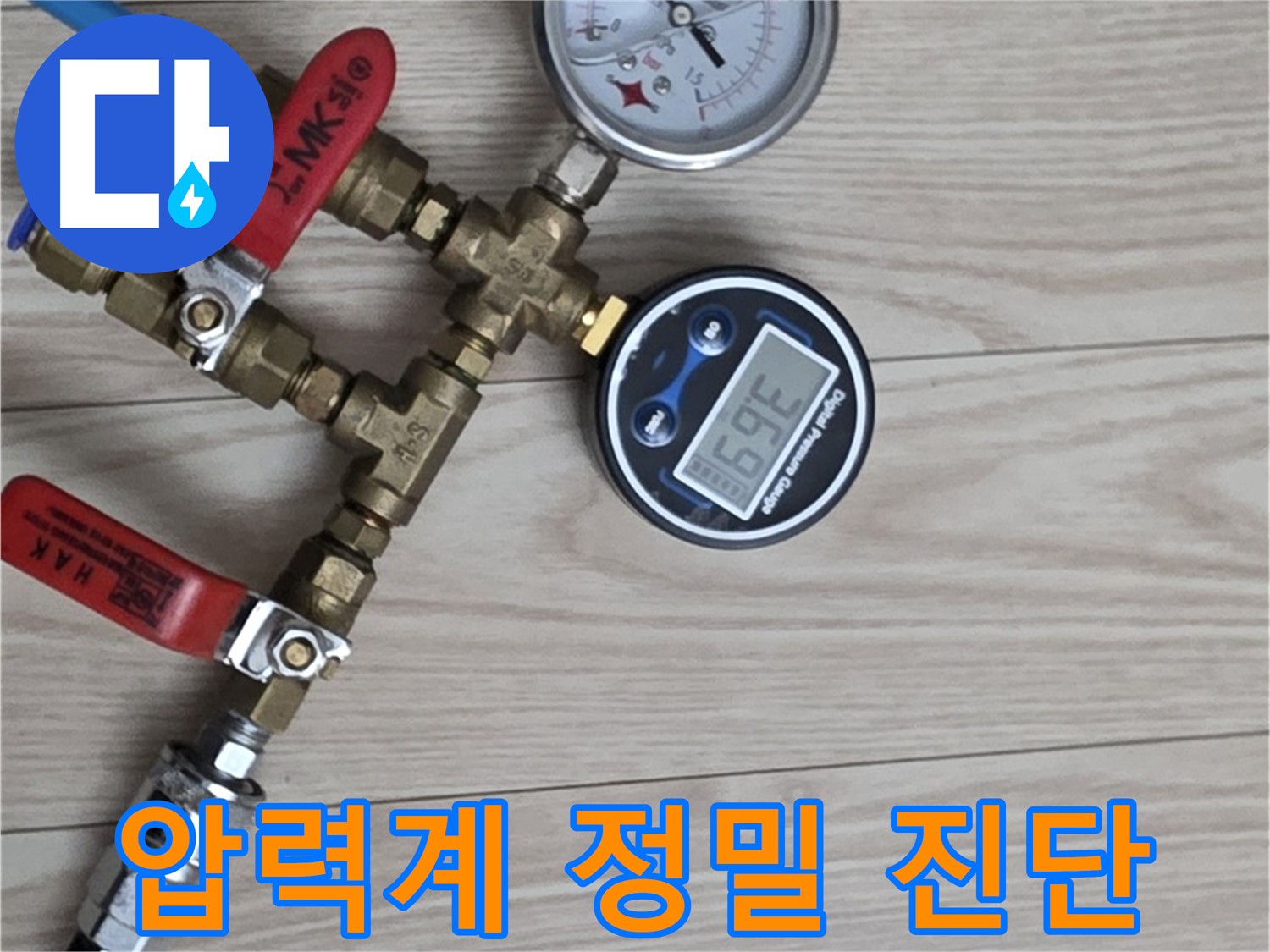 중계동 현대5차 아파트 누수탐지 - 압력계를 사용한 정밀 진단 과정입니다.