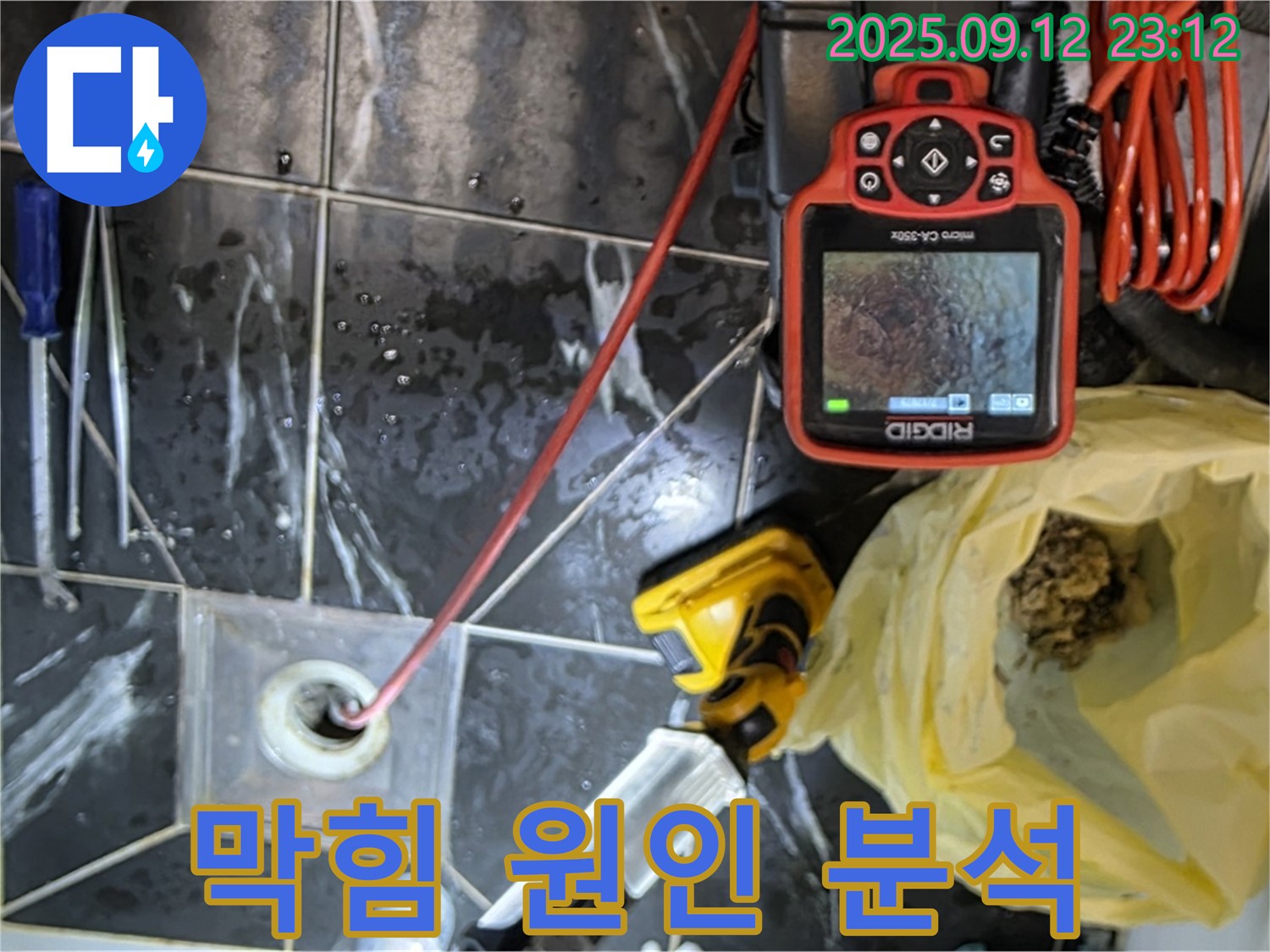 중계동 현대5차 아파트 - 배수구 막힘의 원인을 꼼꼼하게 분석하고 있습니다.