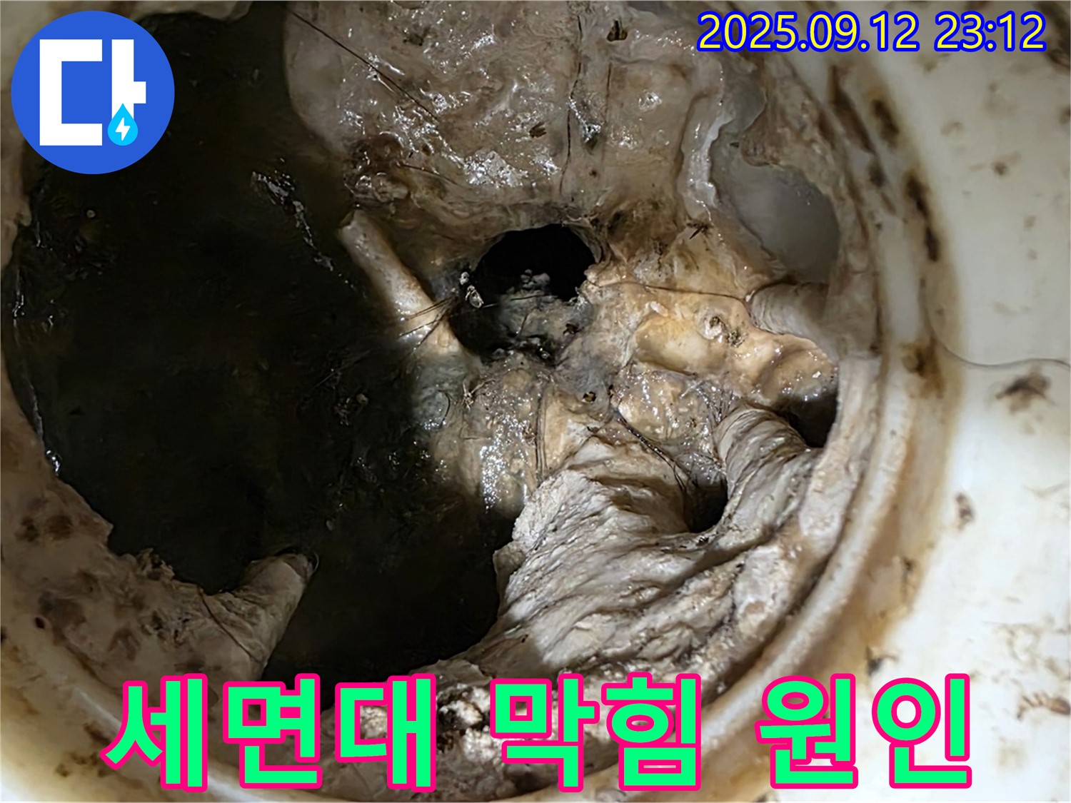 중계동 현대5차 아파트 세면대 막힘 - 혐오스러운 막힘 원인