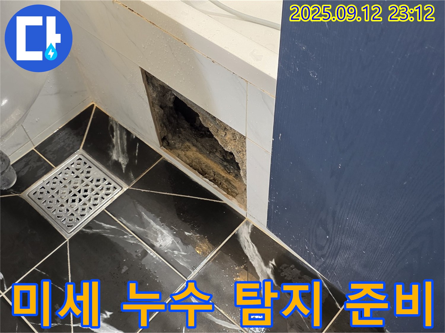 중계동 현대5차 아파트 - 육안으로 확인 어려운 미세 누수 탐지 준비 완료