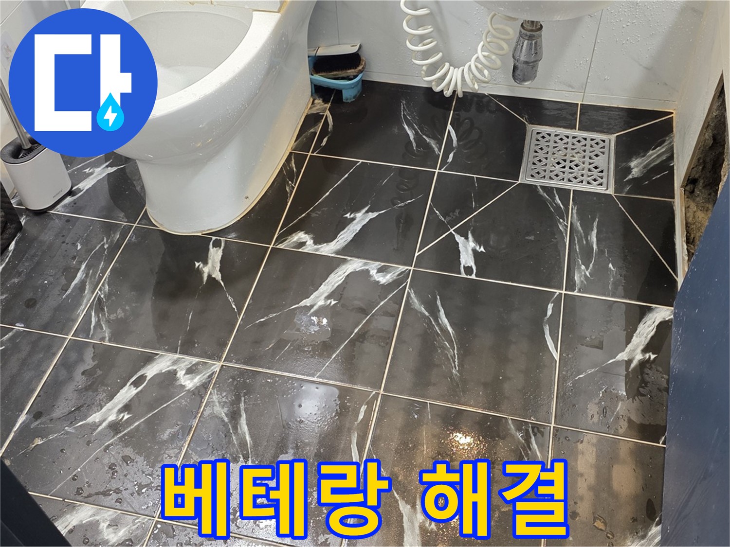 중계동 현대5차 아파트 화장실 누수 - 베테랑의 완벽한 해결!