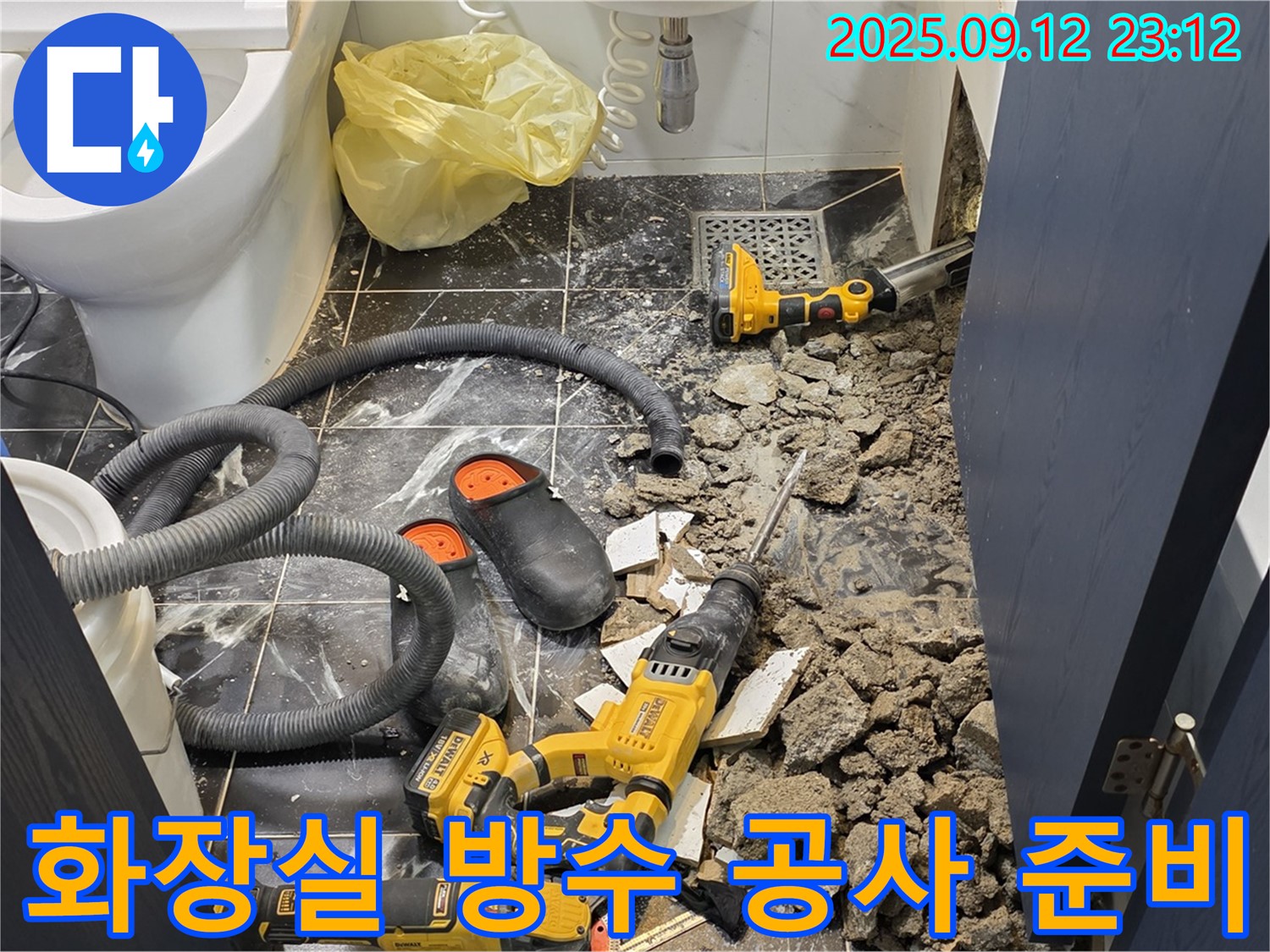 중계동 현대5차 아파트 화장실 방수 공사 준비 - 바닥 철거 후 방수층 시공 전 모습