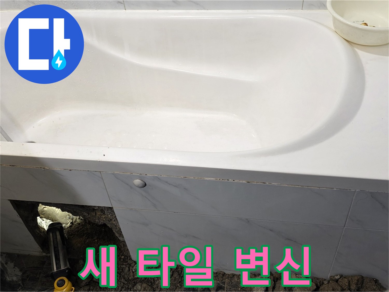 중계동 현대5차 욕조 누수 - 새 타일로 깔끔하게 변신한 욕실의 모습입니다.