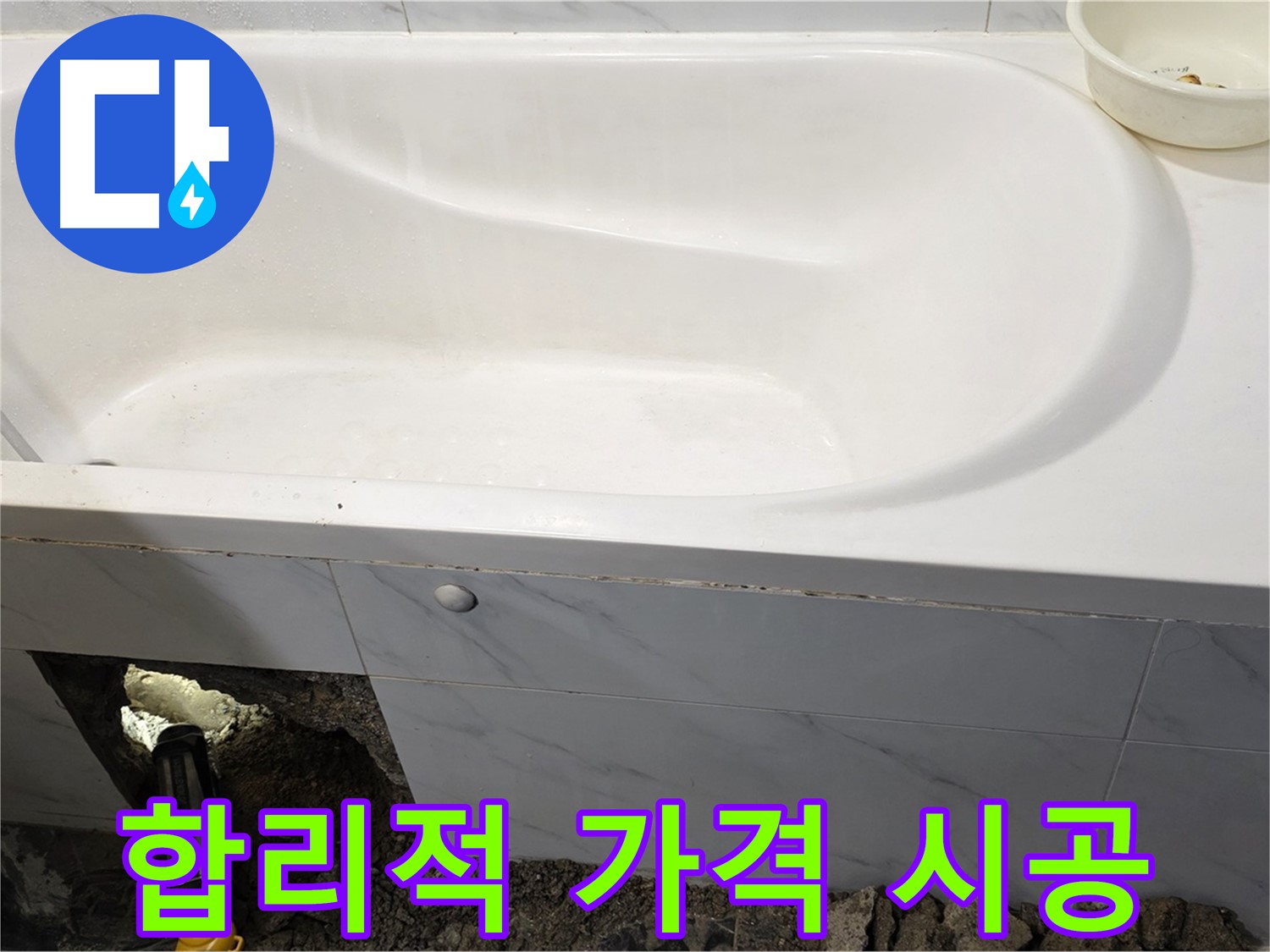 중계동 현대5차 욕조 누수 - 합리적인 가격으로 완벽한 누수 시공을 제공합니다.