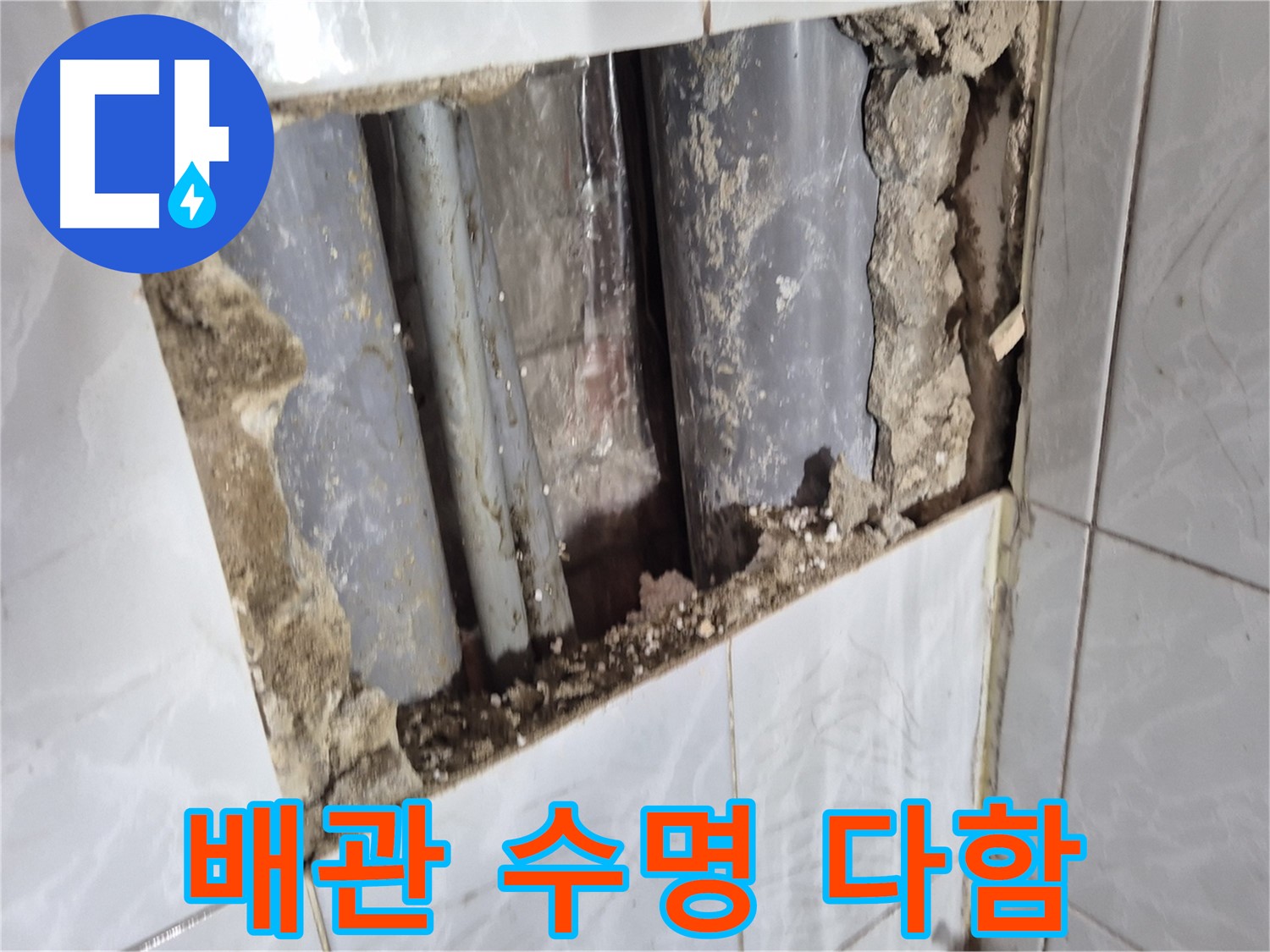 덕릉로 배관 누수 - 낡은 배관, 이제 진짜 수명을 다했네요!