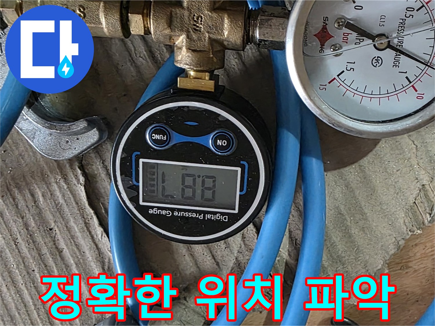 도봉구 덕릉로54가길 누수탐지 - 디지털 압력계로 정확한 누수 위치 파악