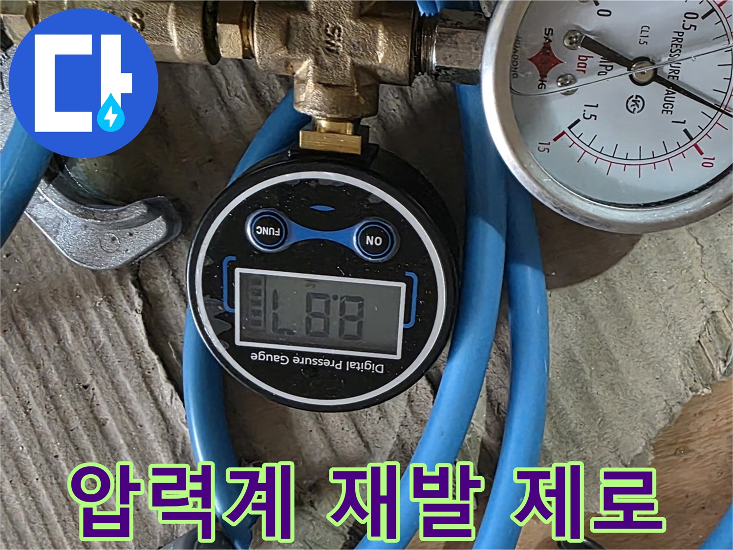 도봉구 창동 누수 공사 - 4가지 압력계로 완벽 압력 유지, 재발 제로 도전