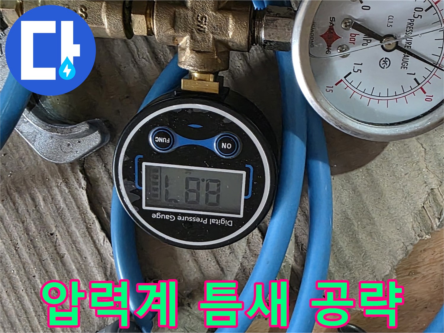 도봉구 창동 누수 - 압력계 6개로 틈새 공략