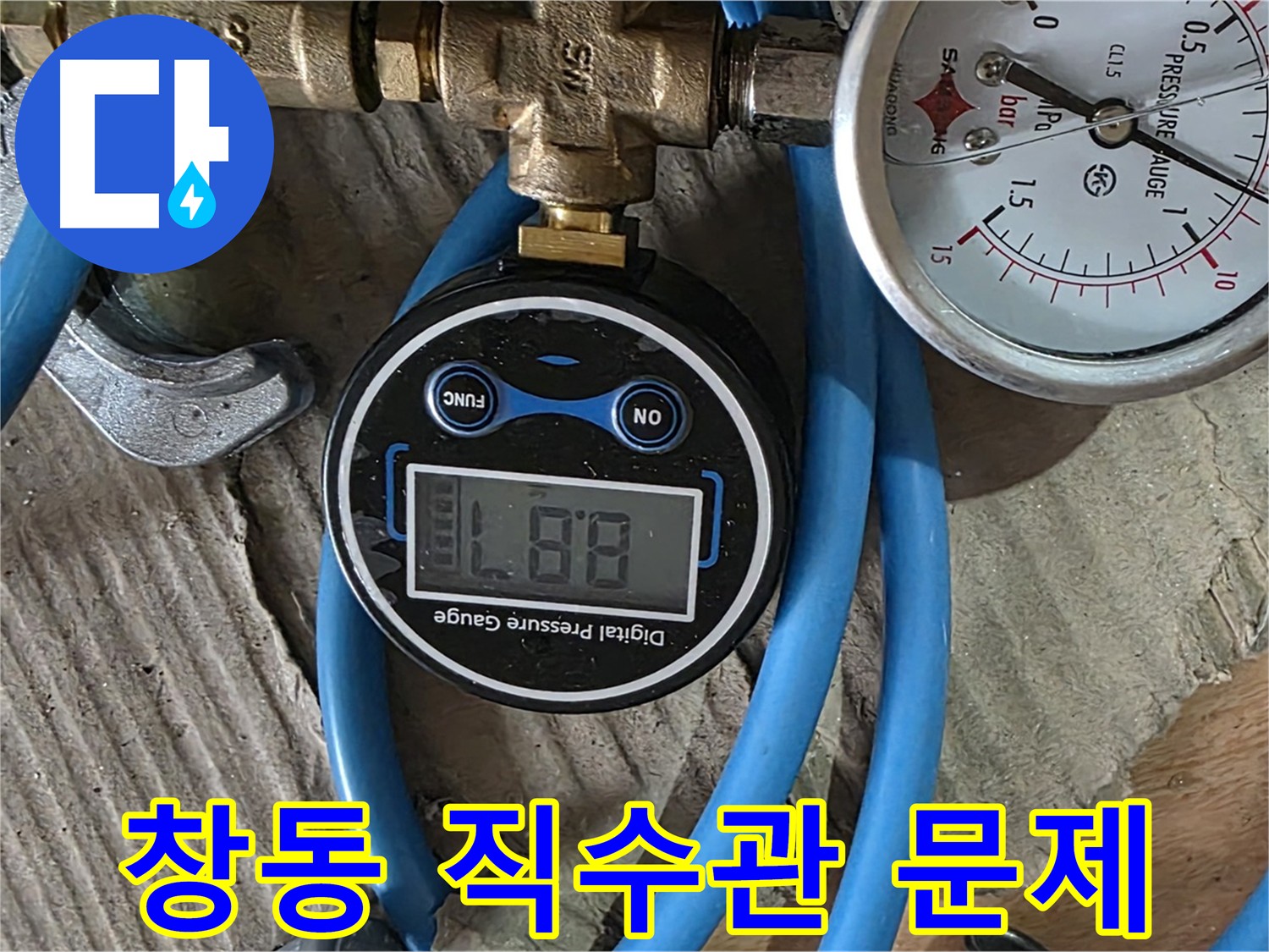 도봉구 창동 건물 직수 메인관 누수 해결 - 원인 불명 누수의 끈질긴 추적
